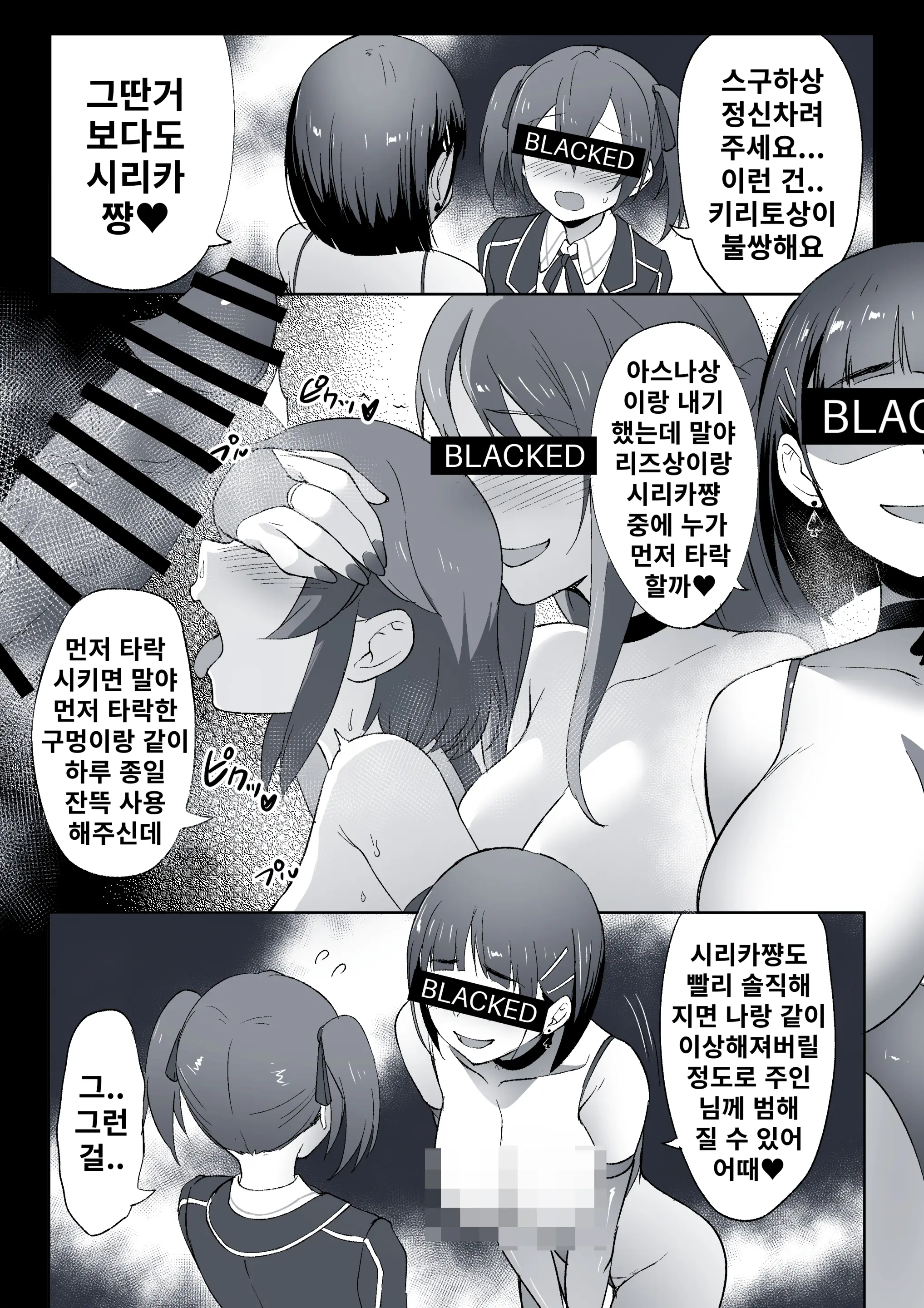네토라레 SAO 1-27 + Censored Ver